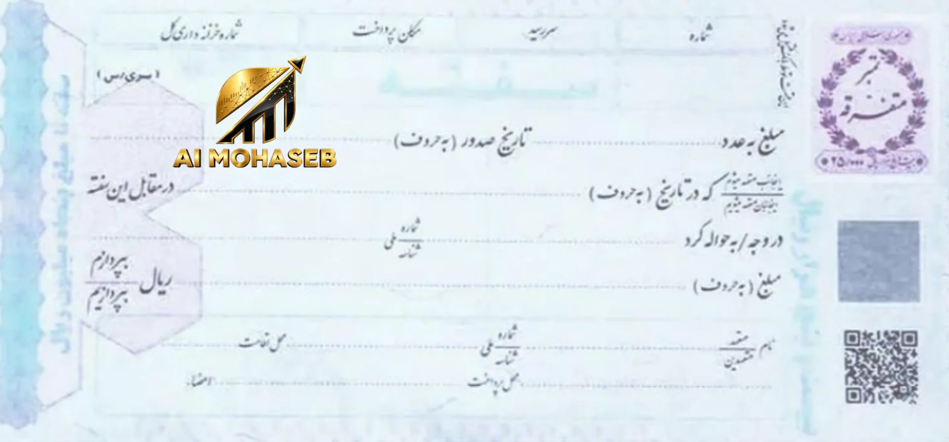 سفته چیست؟ راهنمای کامل صدور، ضمانت و وصول سفته